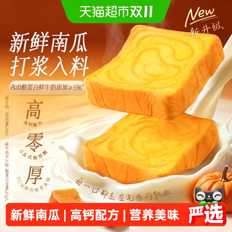 百草味南瓜厚吐司高钙面包下午茶