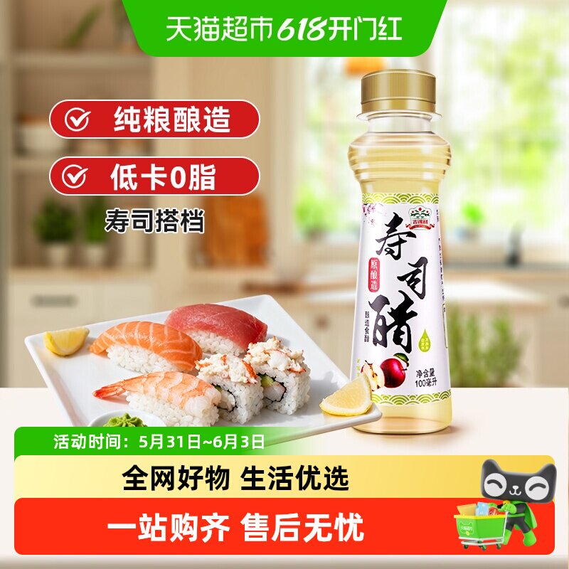 吉得利寿司醋0脂米醋寿司食材日式料理饭团材料