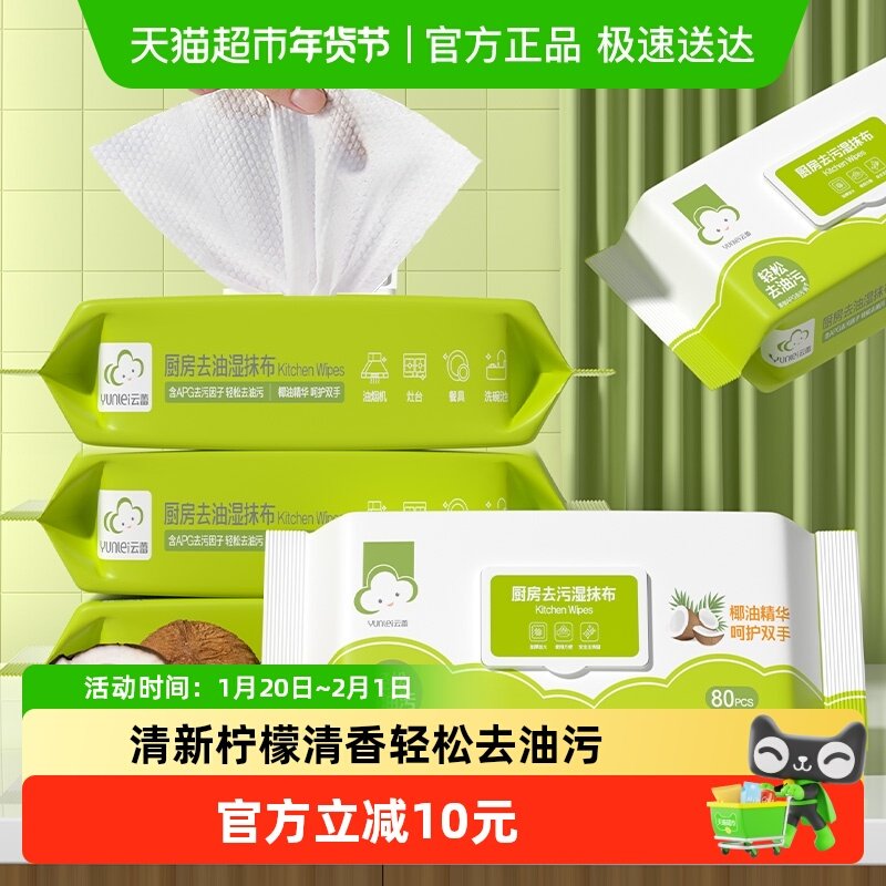云蕾厨房湿巾去污渍家用油烟机清洁强力去油污加大加厚抹布,家庭/个人清洁工具,一次性抹布,淘宝优惠券,粉丝福利购,淘宝优惠卷