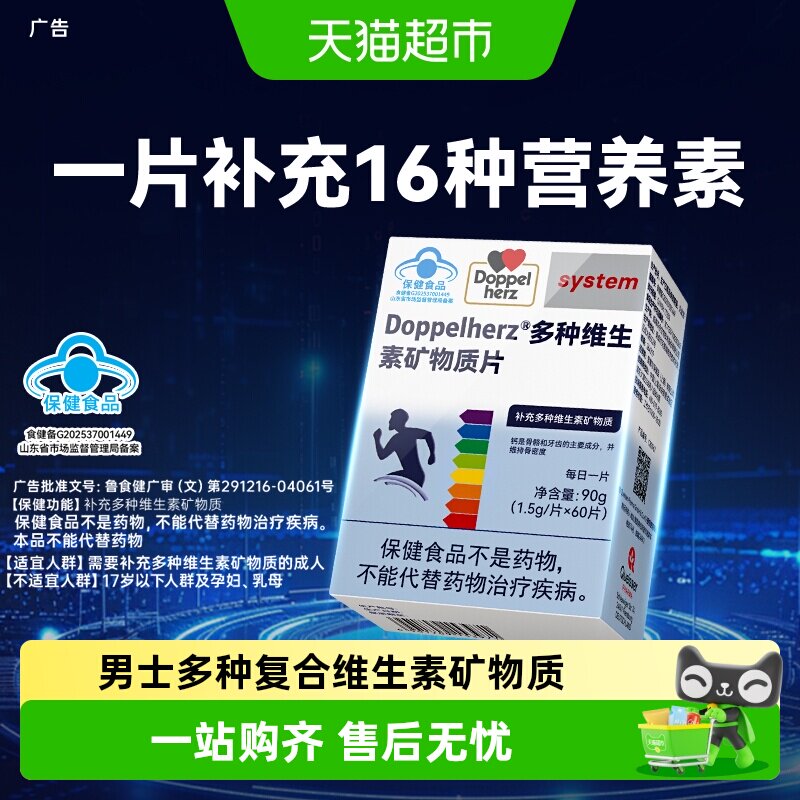 双心男士多维营养复合维生素图片
