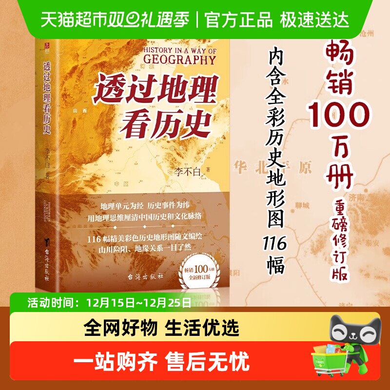 透过地理看历史李不白