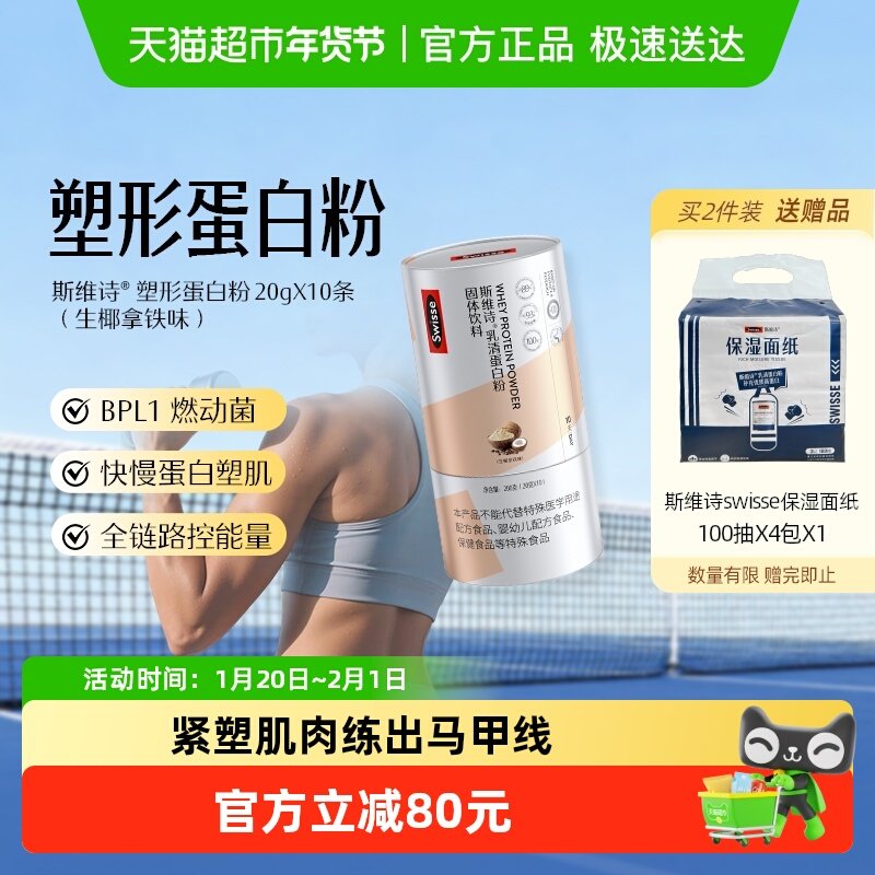swisse斯维诗乳清蛋白粉生椰拿铁味营养饱腹代餐粉增肌健身后补充,保健食品/膳食营养补充食品,乳清蛋白,淘宝优惠券,粉丝福利购,淘宝优惠卷