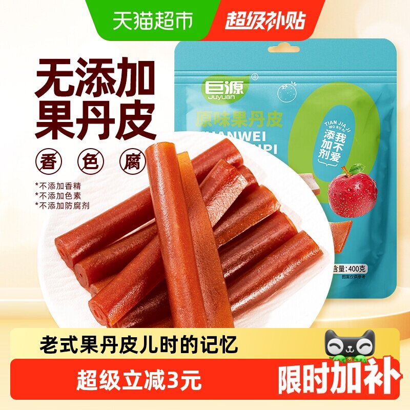 巨源0添加果丹皮400g山楂卷条糕片独立小包儿童无添加剂露营零食