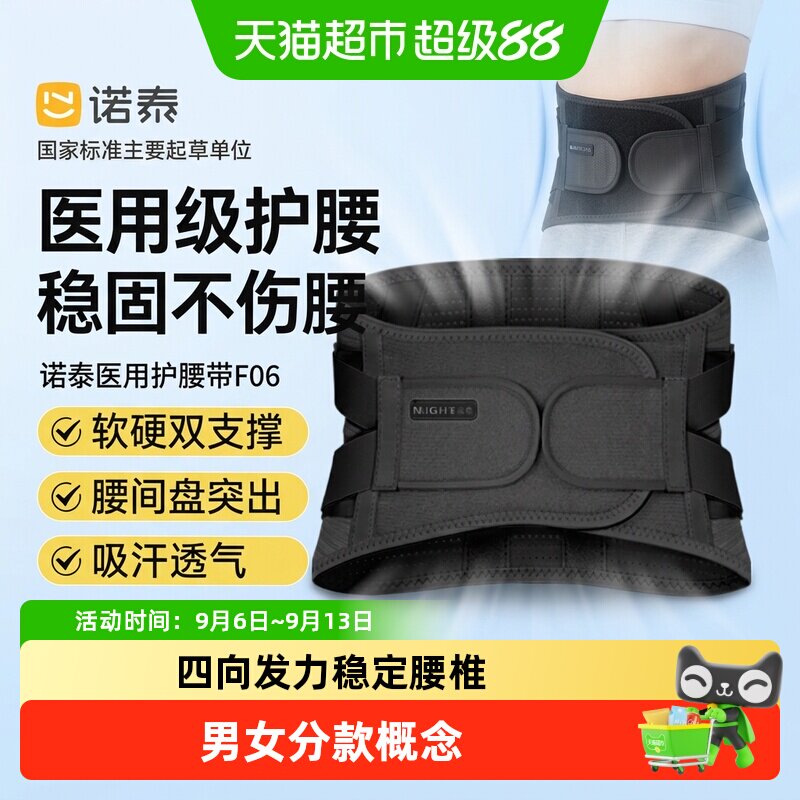 诺泰医用护腰带F06黑色经典款										