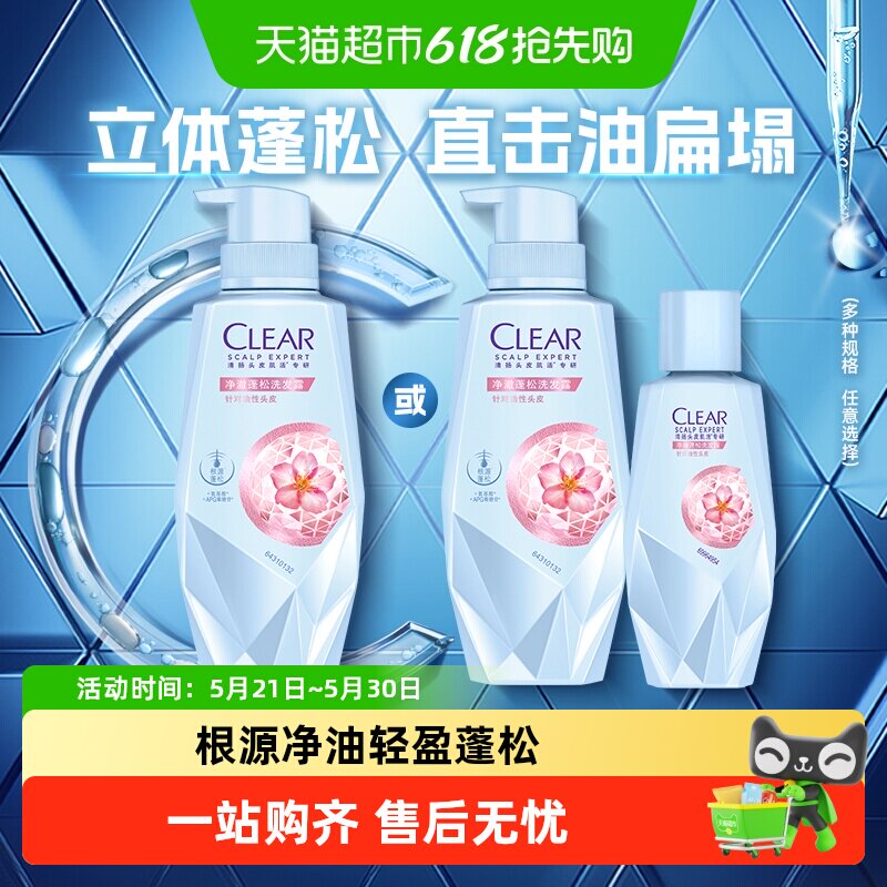 【下拉享淘金币优惠】清扬头皮护理净澈蓬松洗发露洗发水