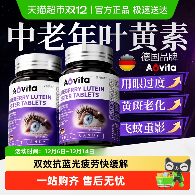 德国进口润眼蓝莓叶黄素酯片