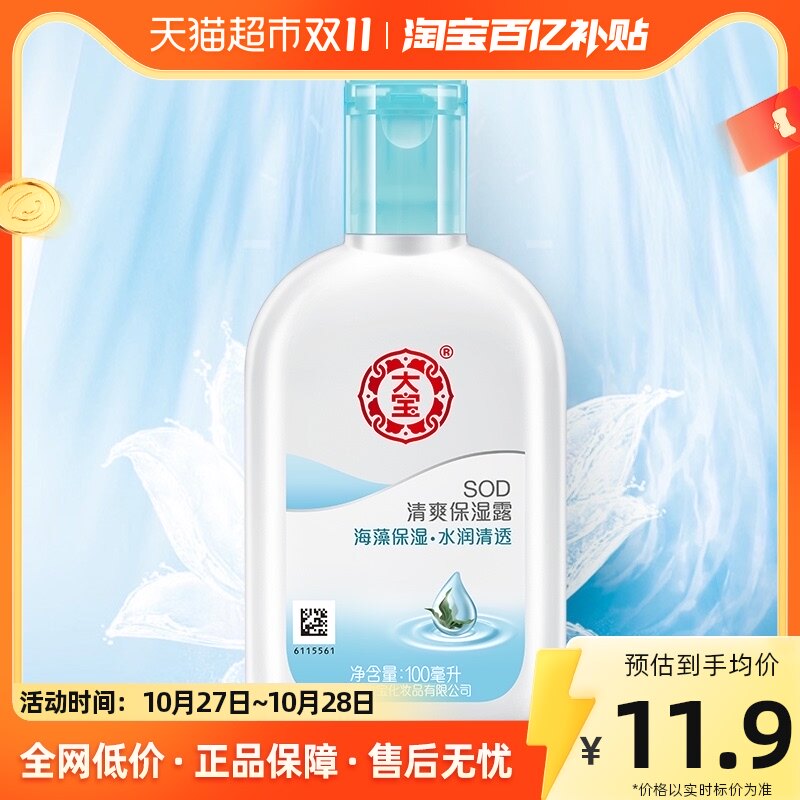 大宝SOD蜜清爽保湿露补水滋润不油腻身体乳液面霜护手霜正品100ml怎么样,好用不?