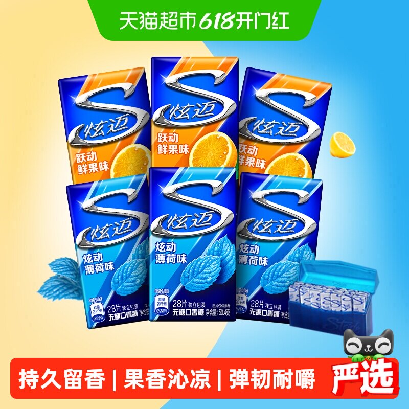 炫迈薄荷味鲜果味口香糖