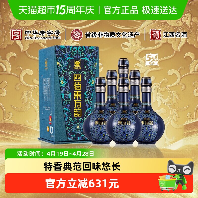【下拉商详享补贴】四特东方韵雅韵52度558ml*6瓶特香型白酒