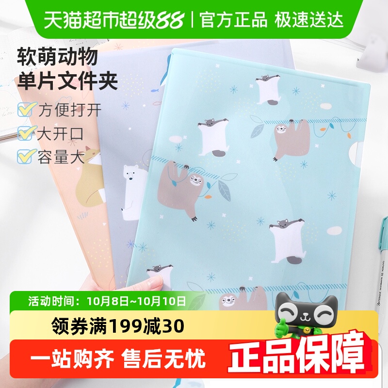 国誉A4单片文件夹L型文件袋
