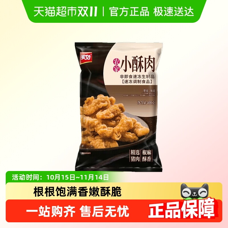 美好小酥肉空气炸锅