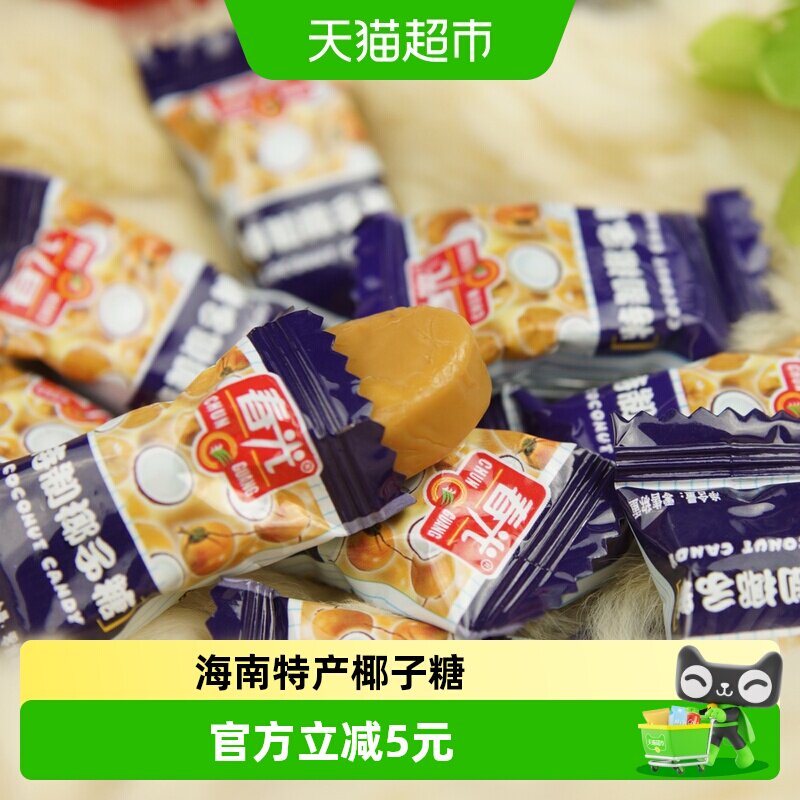 春光经典特制椰子糖120g袋装海南文昌特产硬糖水果糖休闲喜糖零食