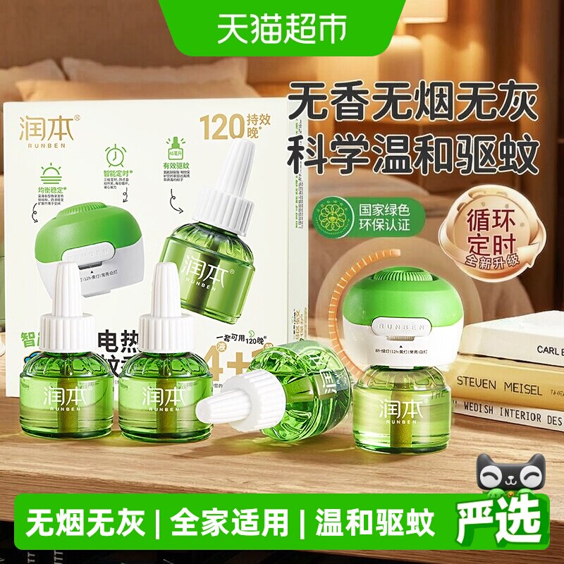 润本法国进口童锁无烟电热蚊香液图片