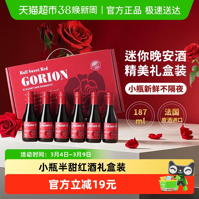 法国原酒进口玫瑰花语半甜红葡萄酒小瓶微醺红酒礼盒装187ml*6瓶