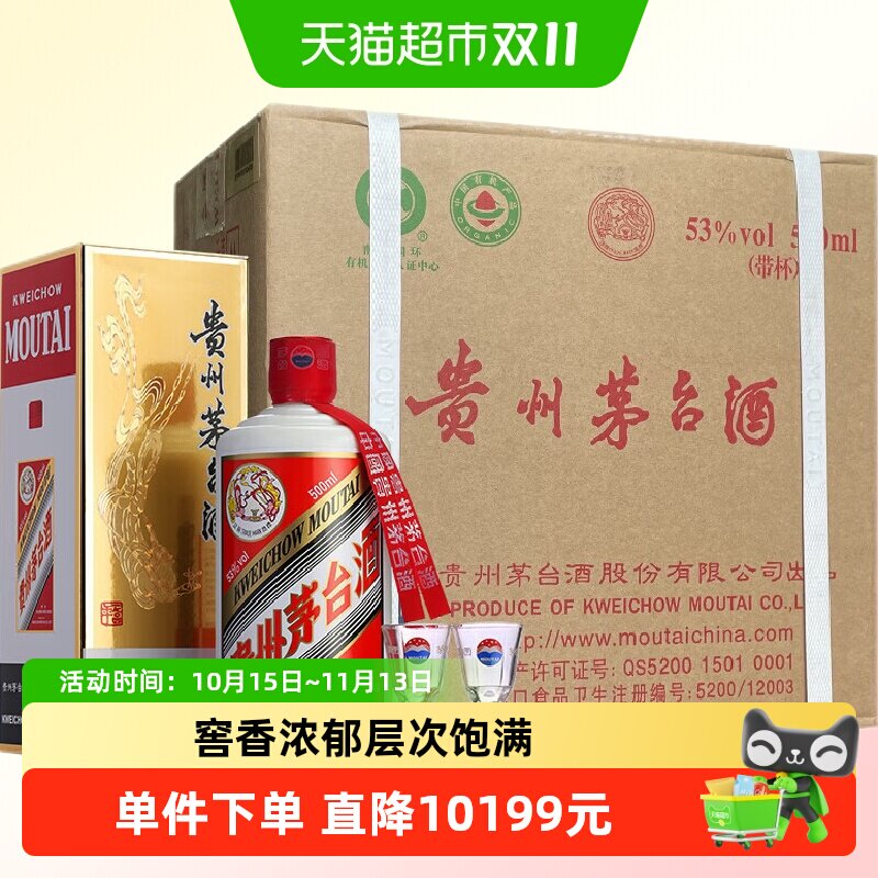 【年份老酒】贵州茅台飞天茅台酱香型原箱53度500mI*6（2023年）