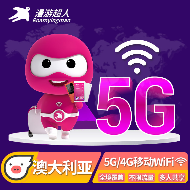 澳大利亚WiFi租赁