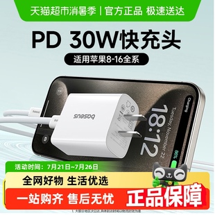 倍思20W充電器頭適用蘋果15promax充電頭快充30W套裝