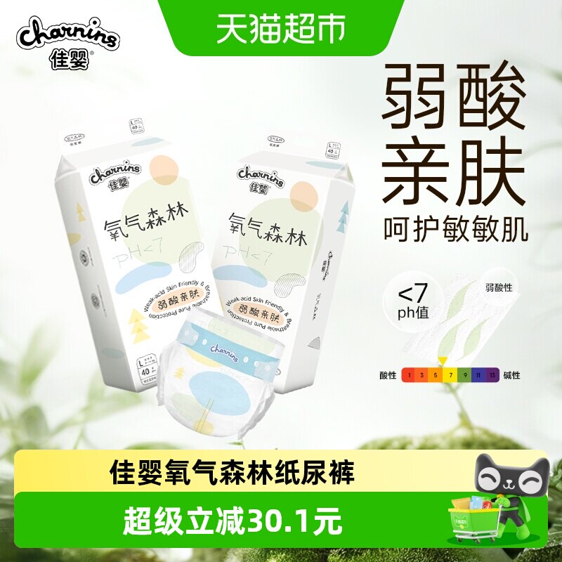 佳婴氧气森林婴儿纸尿裤L-XXL尺码任选超薄透气男女宝宝尿不湿 透气薄实拍商品图
