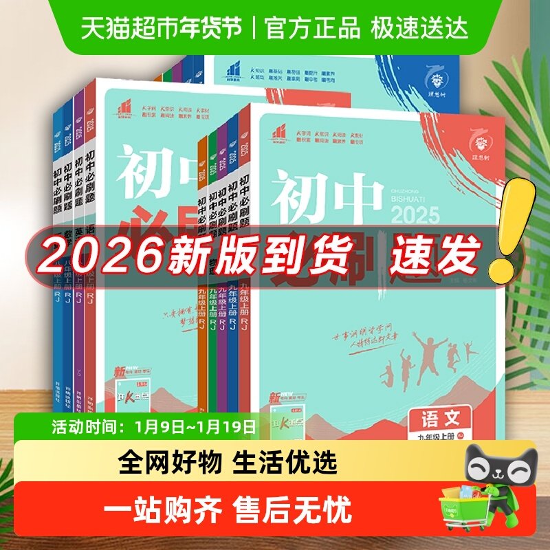 2026春25秋新版初中必刷题全套任选七八九上下册数学语文英语政治