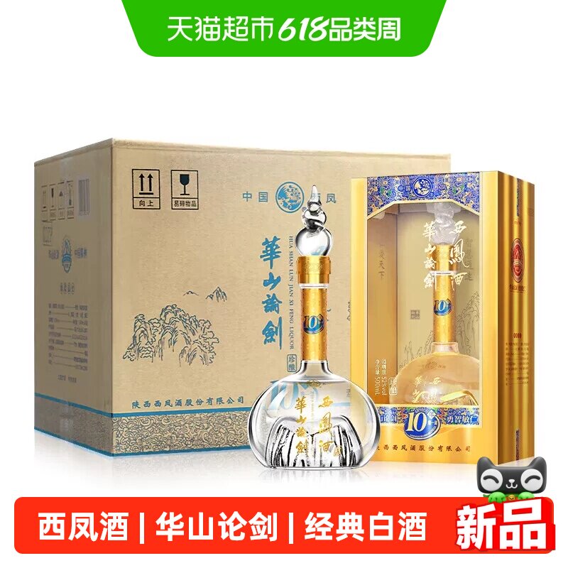 西凤酒华山论剑10年52度500ml*6瓶凤香型高档宴请送礼纯粮食白酒