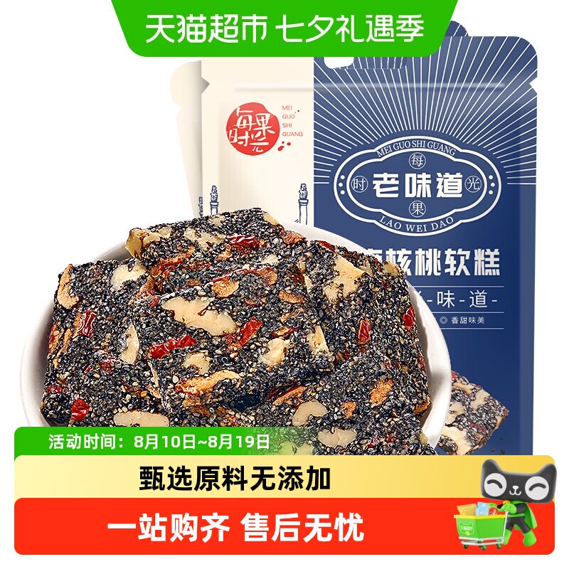 每果时光黑芝麻核桃软糕500g枸杞红枣大核桃中式糕点营养孕妇零食