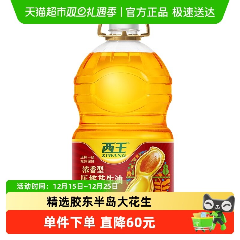 【下拉领优惠】西王浓香花生油5L压榨一级充氮保鲜食用油