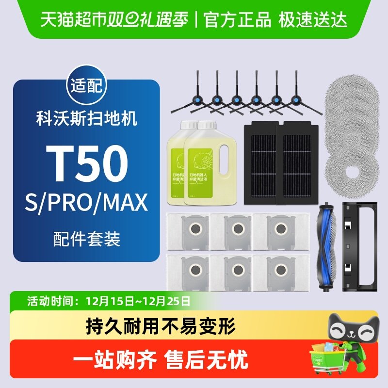 康净之芯适配科沃斯T50配件