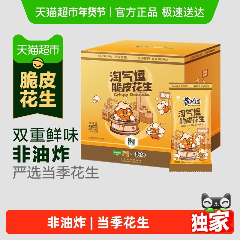 【臻选】黄飞红淘气逗酱香脆皮花生420g非油炸添加六月鲜坚果零食