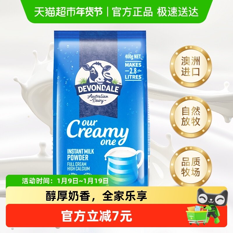 Devondale德运全脂奶粉400g*1澳洲进口青少年调制乳粉小包装