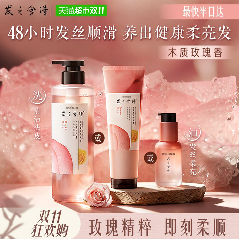 发之食谱滋润修护护发素玫瑰修护顺滑润发乳改善干枯毛躁