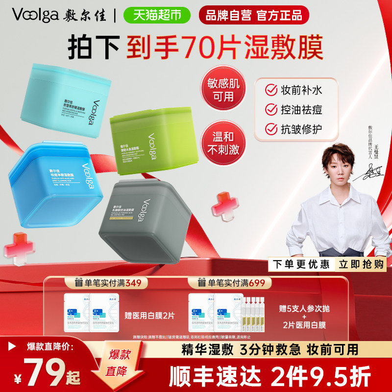 【新品舒缓方胖子】敷尔佳积雪草舒缓湿敷膜保湿修护降温泛红敏感
