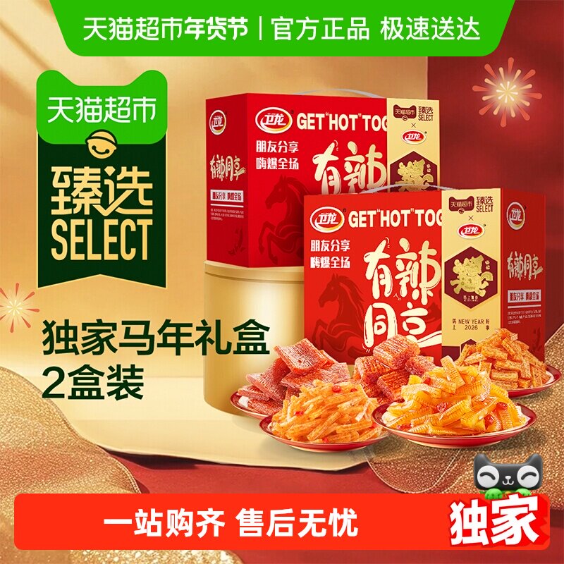 臻选卫龙有辣同享马年礼盒