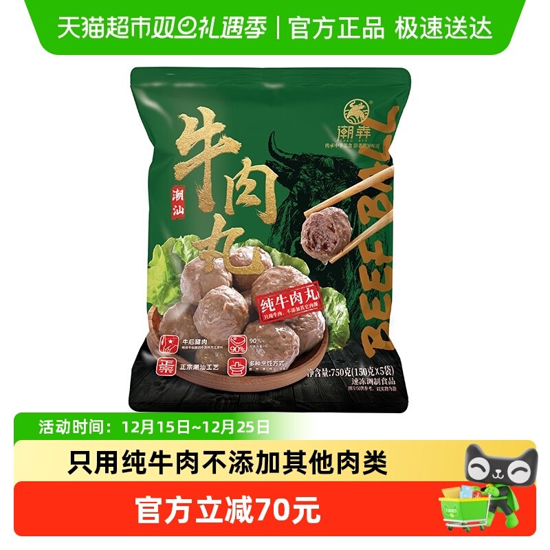 潮犇正宗潮汕味道牛肉丸