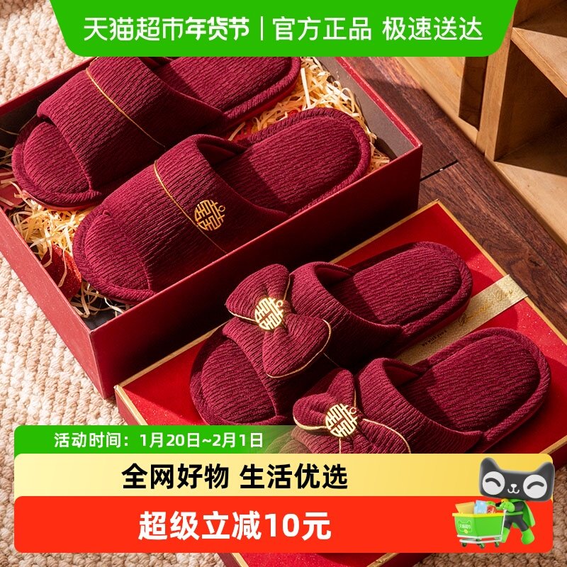 洁丽雅开口喜庆男女四季拖鞋红色结婚轻奢新婚情侣婚庆新娘陪嫁婚,居家布艺,居家婚庆拖鞋,淘宝优惠券,粉丝福利购,淘宝优惠卷