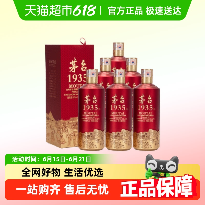 【非88vip折扣品】茅台1935白酒53%vol500ml原箱