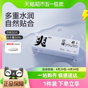 4件均价59.9】优瞳隐形眼镜日抛30片装 水凝胶透明水润舒适 爽感