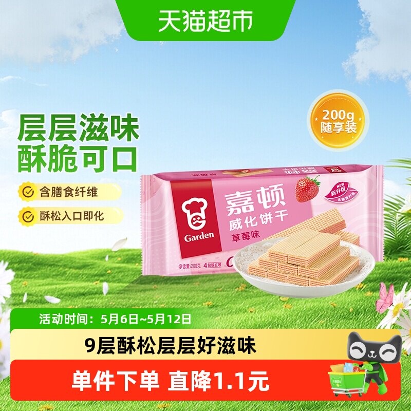 嘉顿威化饼干草莓味早餐糕点代餐小吃儿童小孩充饥零食小包装
