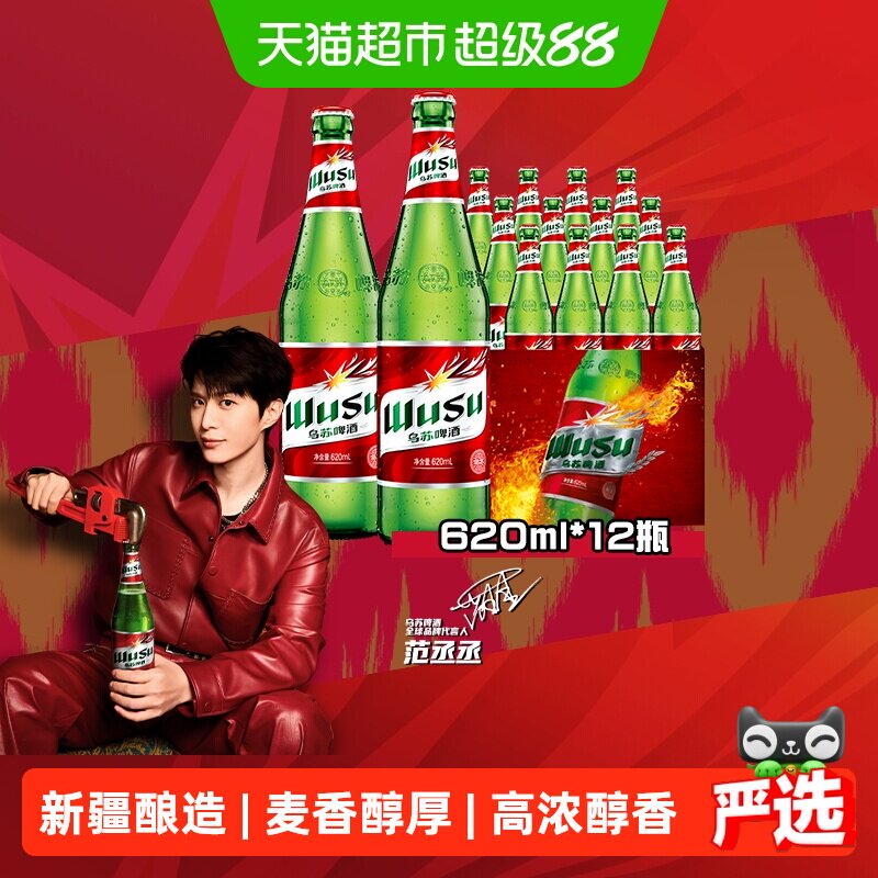 大红乌苏新疆啤酒620ml*12瓶整箱装特价批发高度啤酒百城