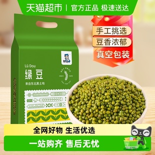 邹有才东北绿豆新鲜可发芽薄皮绿豆粥绿豆糕原料粗粮