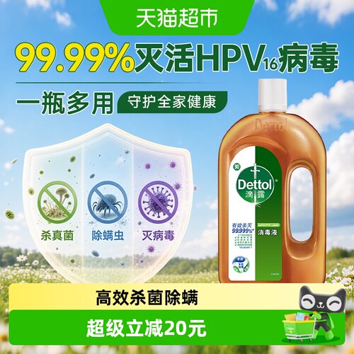 Dettol/滴露消毒液杀菌除螨750ml
