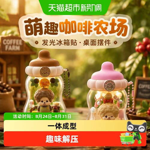 MINISO名创优品咖啡农场盲盒夜灯