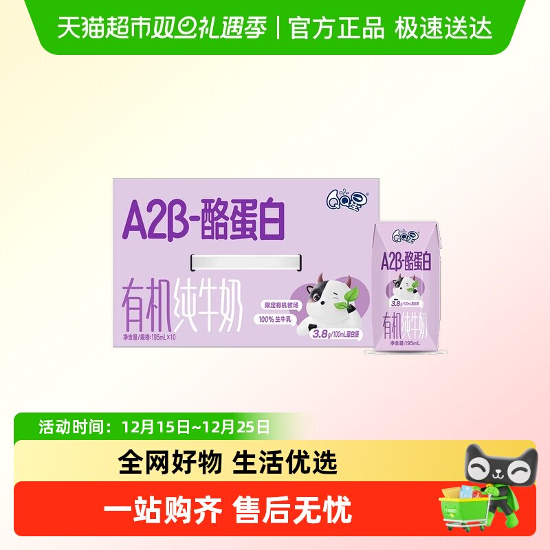 QQ星A2β酪蛋白有机纯牛奶