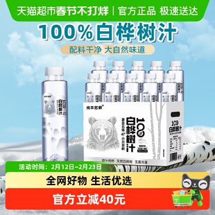 纯本悠鲜100%白桦树汁350mlx20瓶0脂天然原汁植物饮料整箱礼盒装