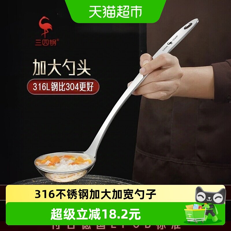 SSGP叁肆钢316加大汤勺33cm图片