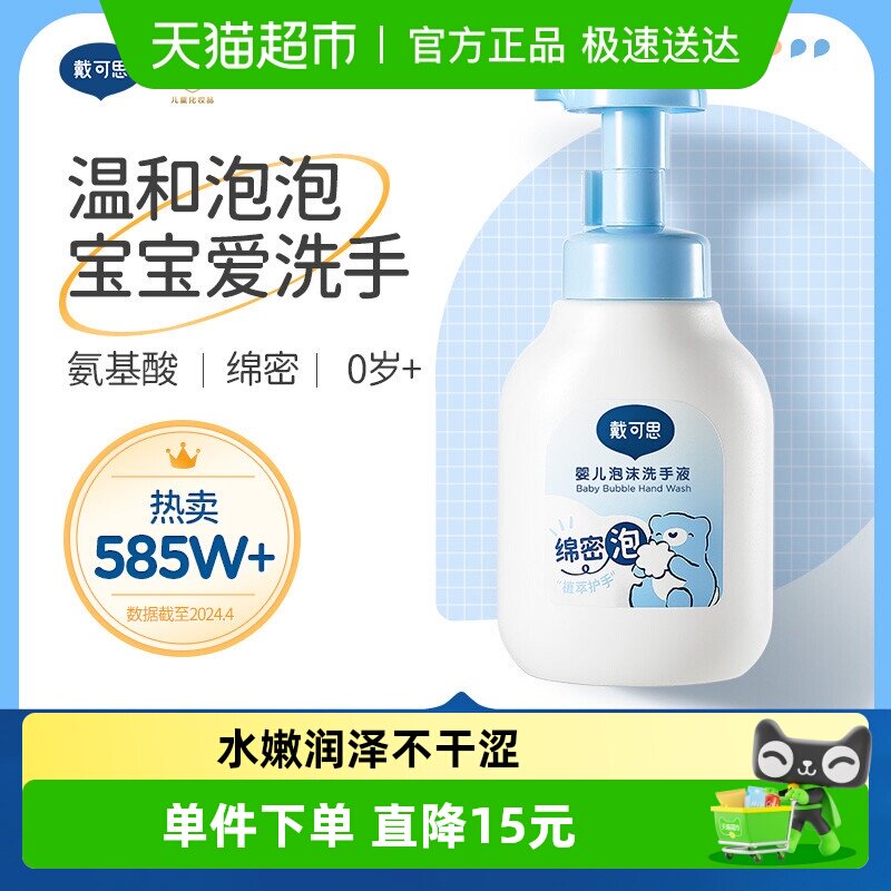 戴可思儿童泡沫洗手液婴儿宝宝泡泡洗手液婴幼儿宝宝母婴专用