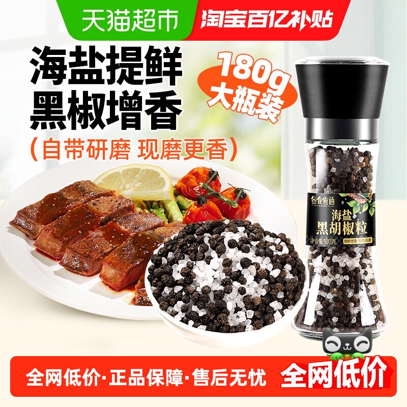 谷食密语海盐黑胡椒研磨瓶低脂混合现磨牛排轻食调料瓶鸡胸肉