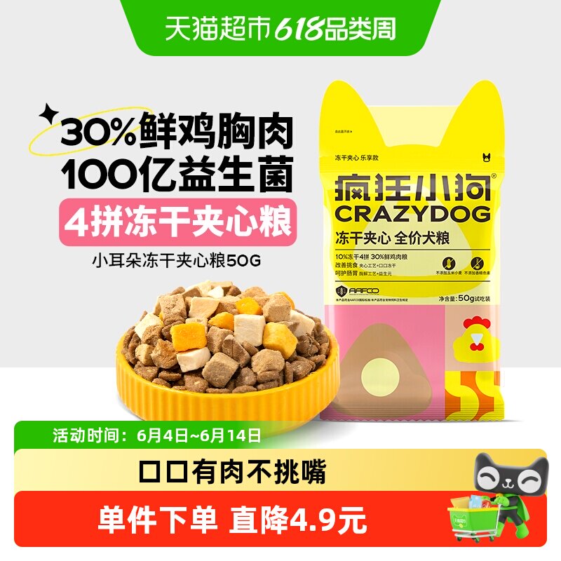 疯狂小狗小耳朵冻干夹心狗粮泰迪比熊小型幼犬成犬粮50g