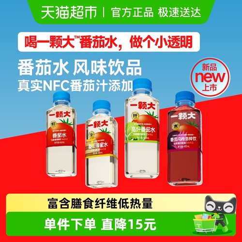 一颗大番茄水果汁饮料