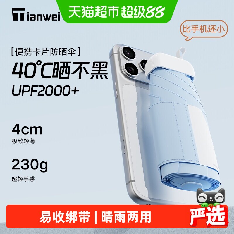 天玮防晒50+晴雨两用太阳伞图片