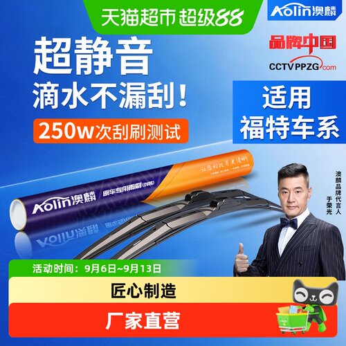 澳麟福特三段式原装雨刮器升级款
